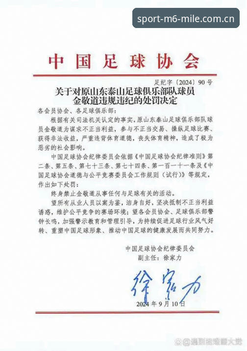 米乐m6最新下载 足协公布第三批禁足名单解读教程——米乐体育带你看懂行业整顿风向